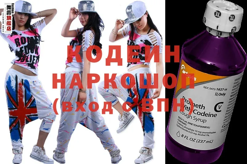 OMG вход  Кропоткин  Кодеин напиток Lean (лин) 